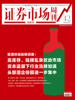 cover image of 酱酒终端动销调查 证券市场红周刊2022年42期